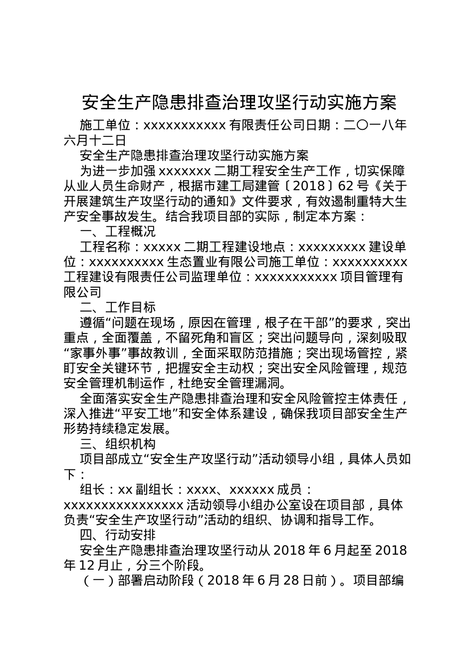 2022年安全生产隐患排查治理攻坚行动实施方案 .doc_第1页