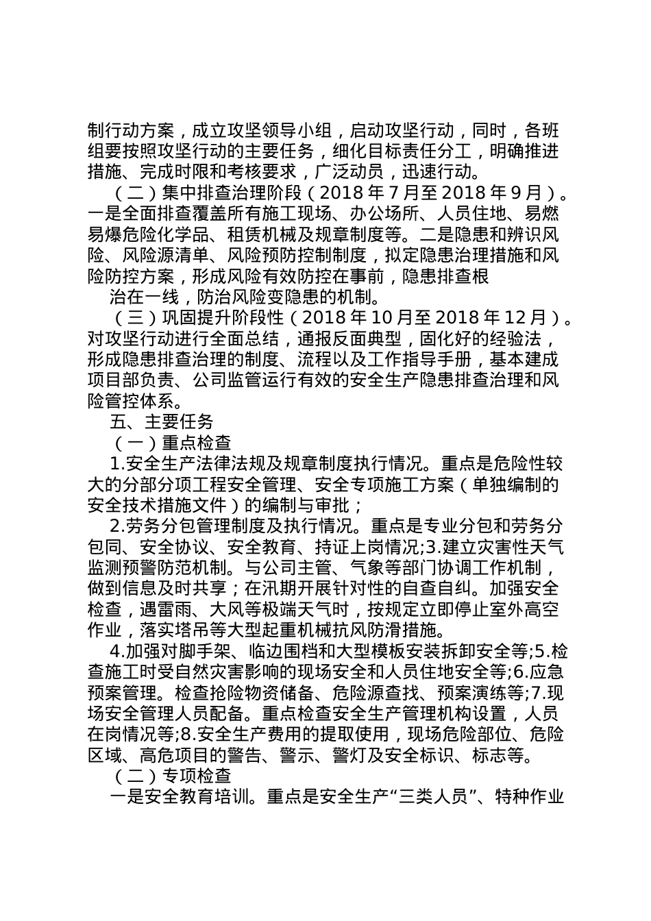 2022年安全生产隐患排查治理攻坚行动实施方案 .doc_第2页