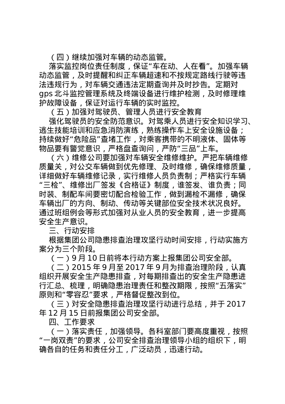 2022年安全生产隐患排查治理攻坚行动实施方案.doc_第2页
