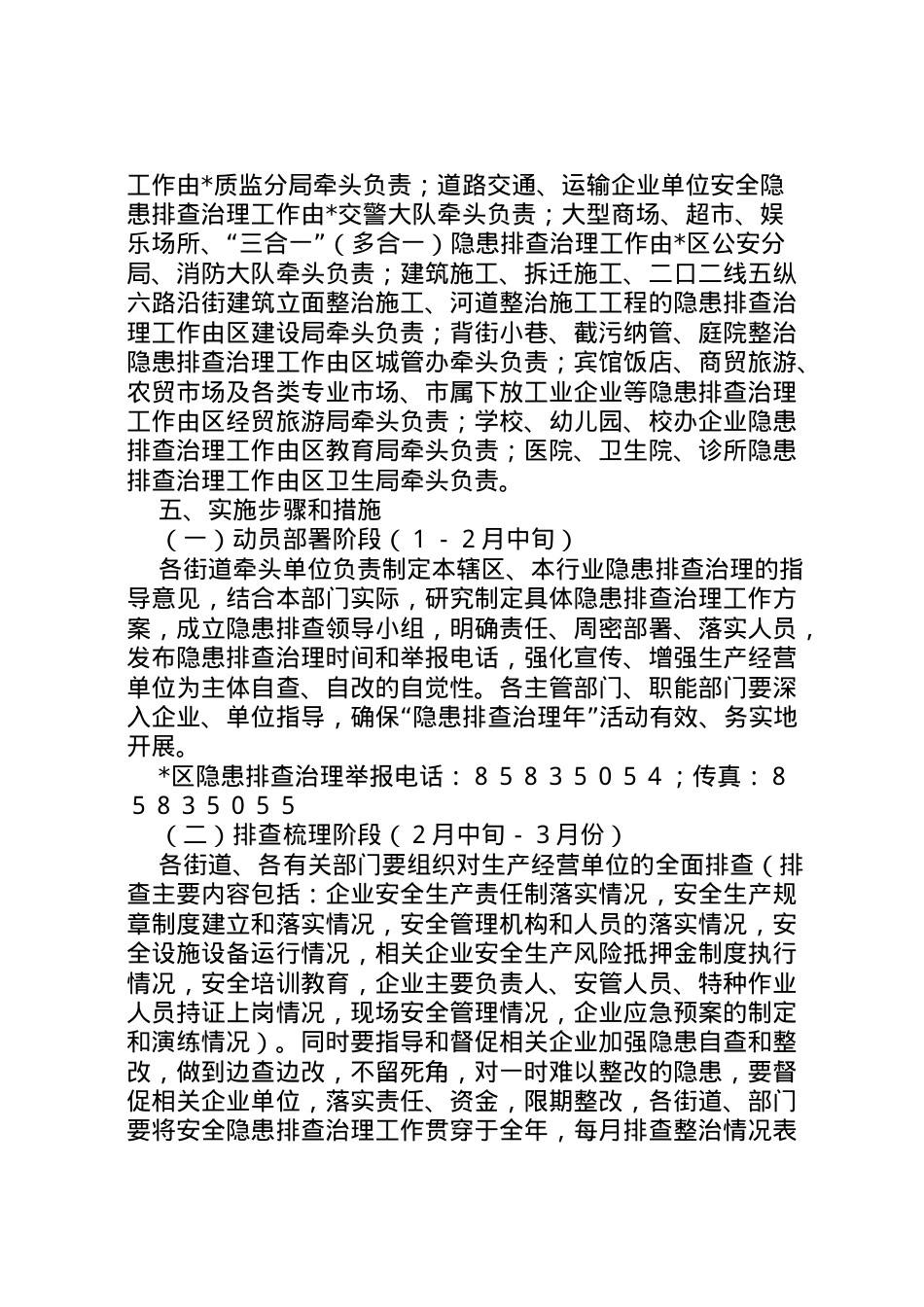 2022年安全生产隐患排查治理年活动方案.doc_第2页