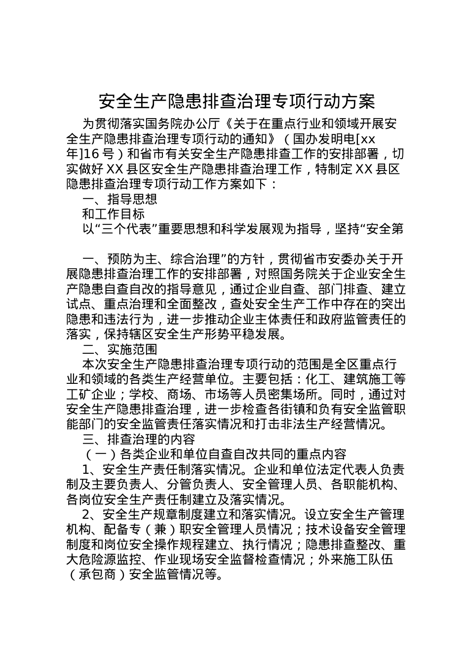 2022年安全生产隐患排查治理专项行动方案 .doc_第1页