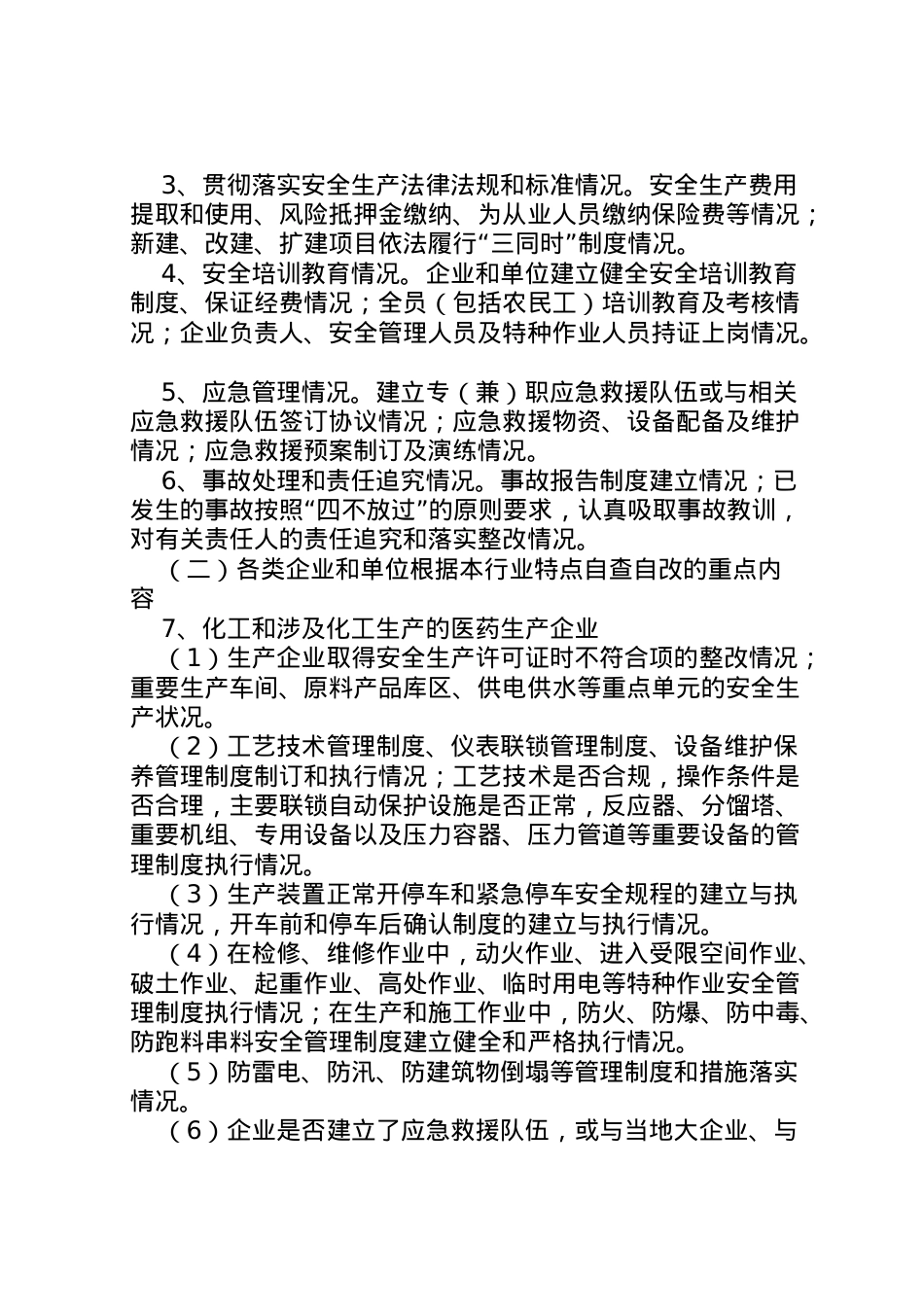 2022年安全生产隐患排查治理专项行动方案 .doc_第2页
