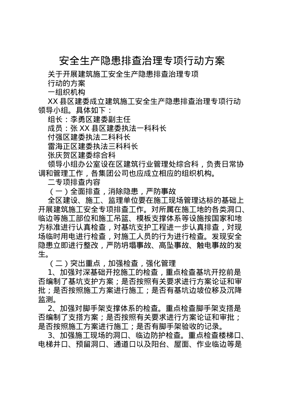 2022年安全生产隐患排查治理专项行动方案 2.doc_第1页