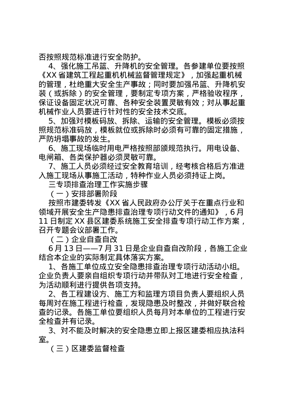 2022年安全生产隐患排查治理专项行动方案 2.doc_第2页