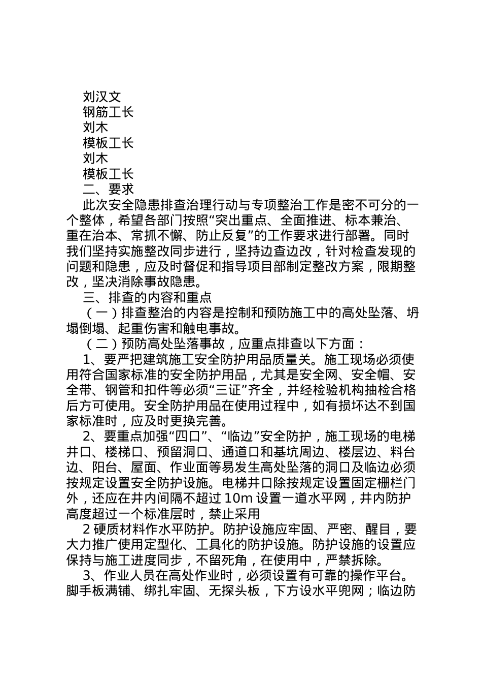 2022年安全生产隐患排查治理专项行动方案 3.doc_第2页