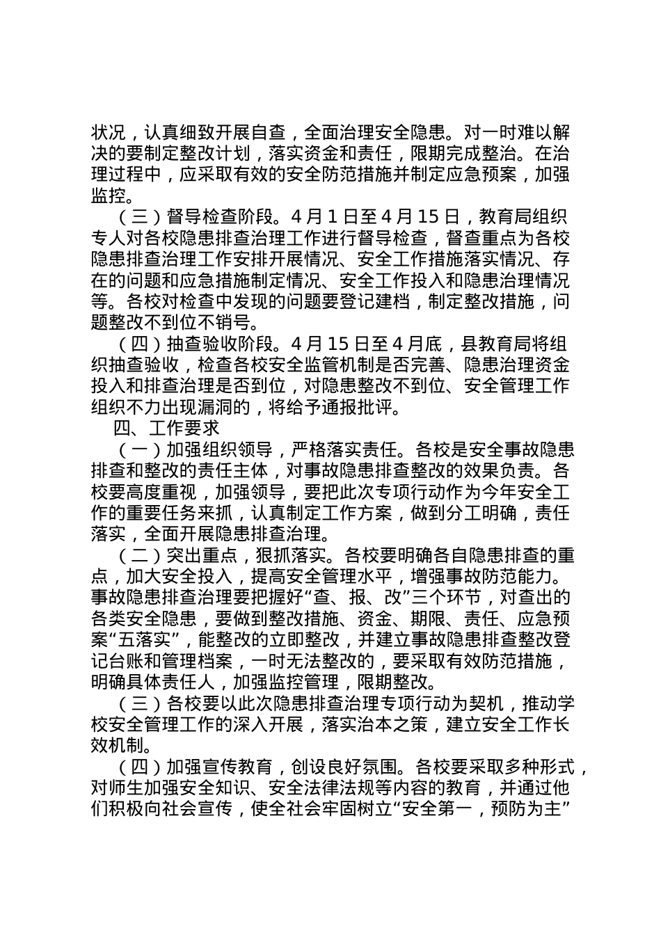 2022年安全生产隐患排查治理专项行动方案 4.doc_第2页