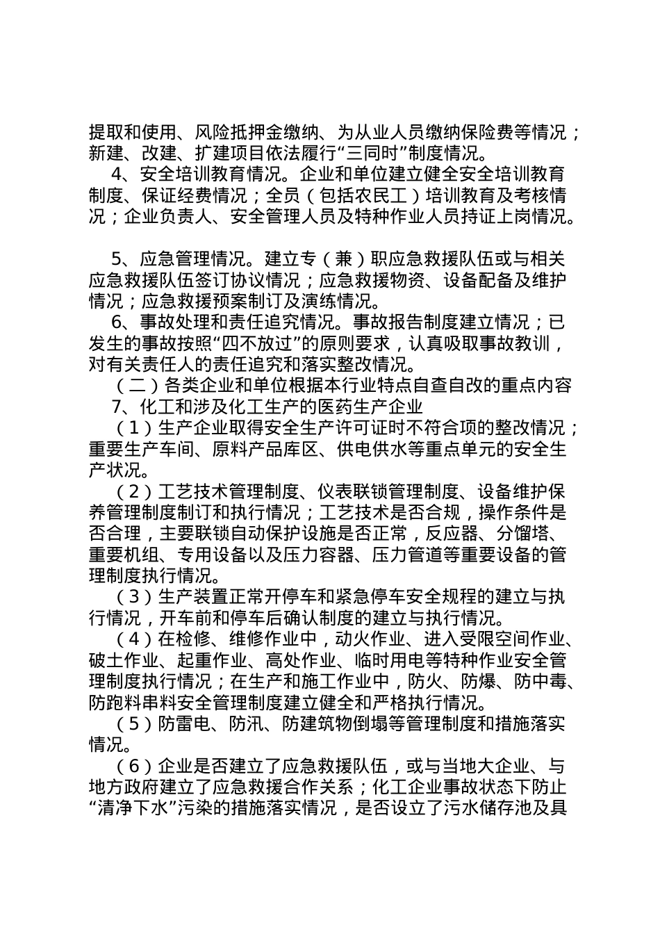 2022年安全生产隐患排查治理专项行动工作方案.doc_第2页