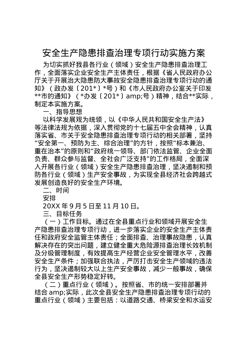2022年安全生产隐患排查治理专项行动实施方案 .doc_第1页