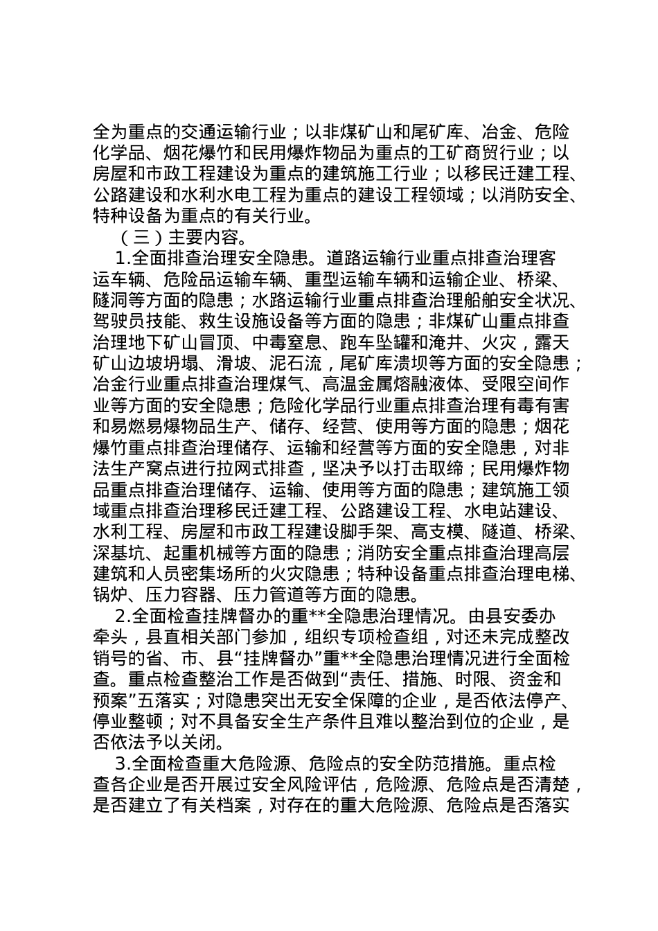 2022年安全生产隐患排查治理专项行动实施方案 .doc_第2页
