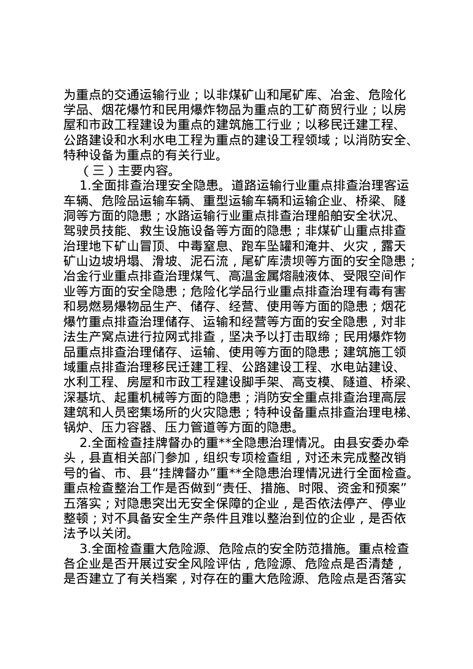 2022年安全生产隐患排查治理专项行动实施方案 2.doc_第2页