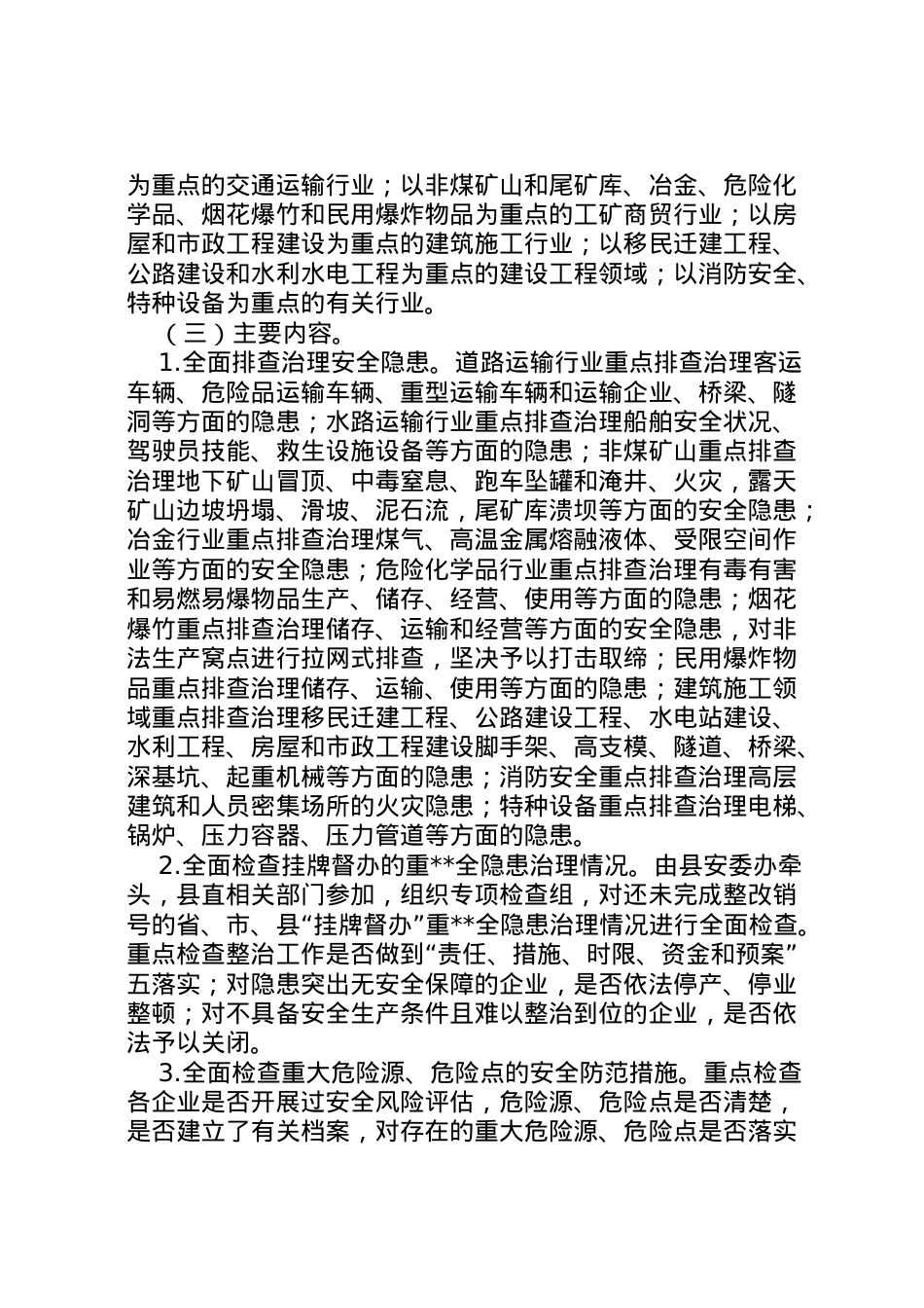 2022年安全生产隐患排查治理专项行动实施方案_1.doc_第2页