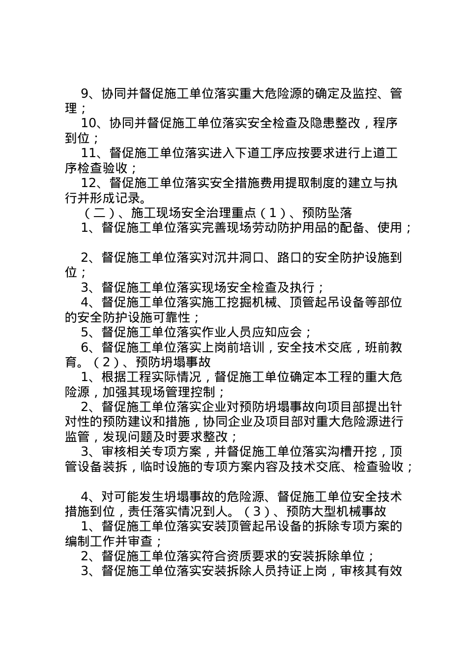 2022年安全生产隐患排查专项整治方案.doc_第2页