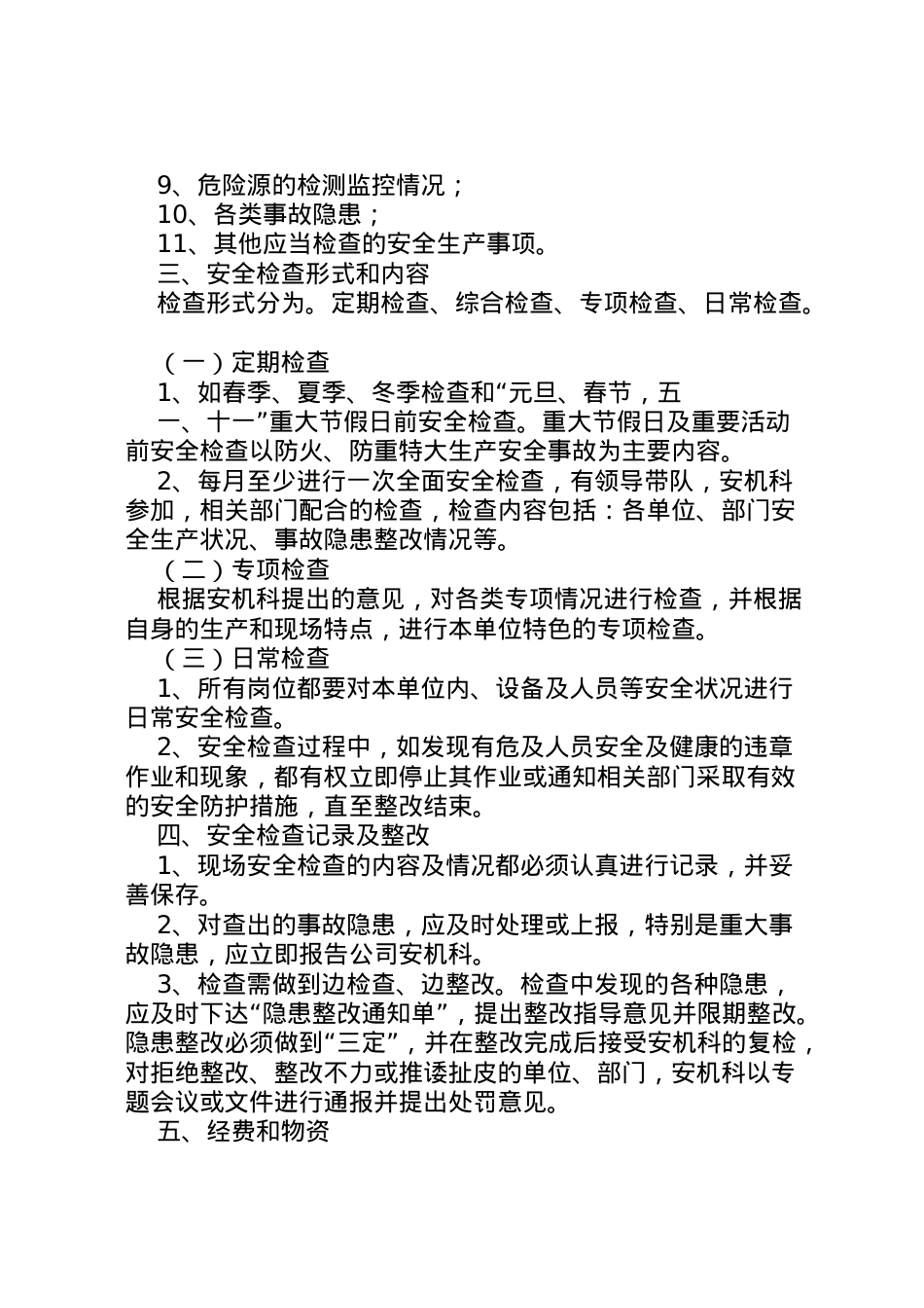 2022年安全生产隐患治理方案.doc_第2页