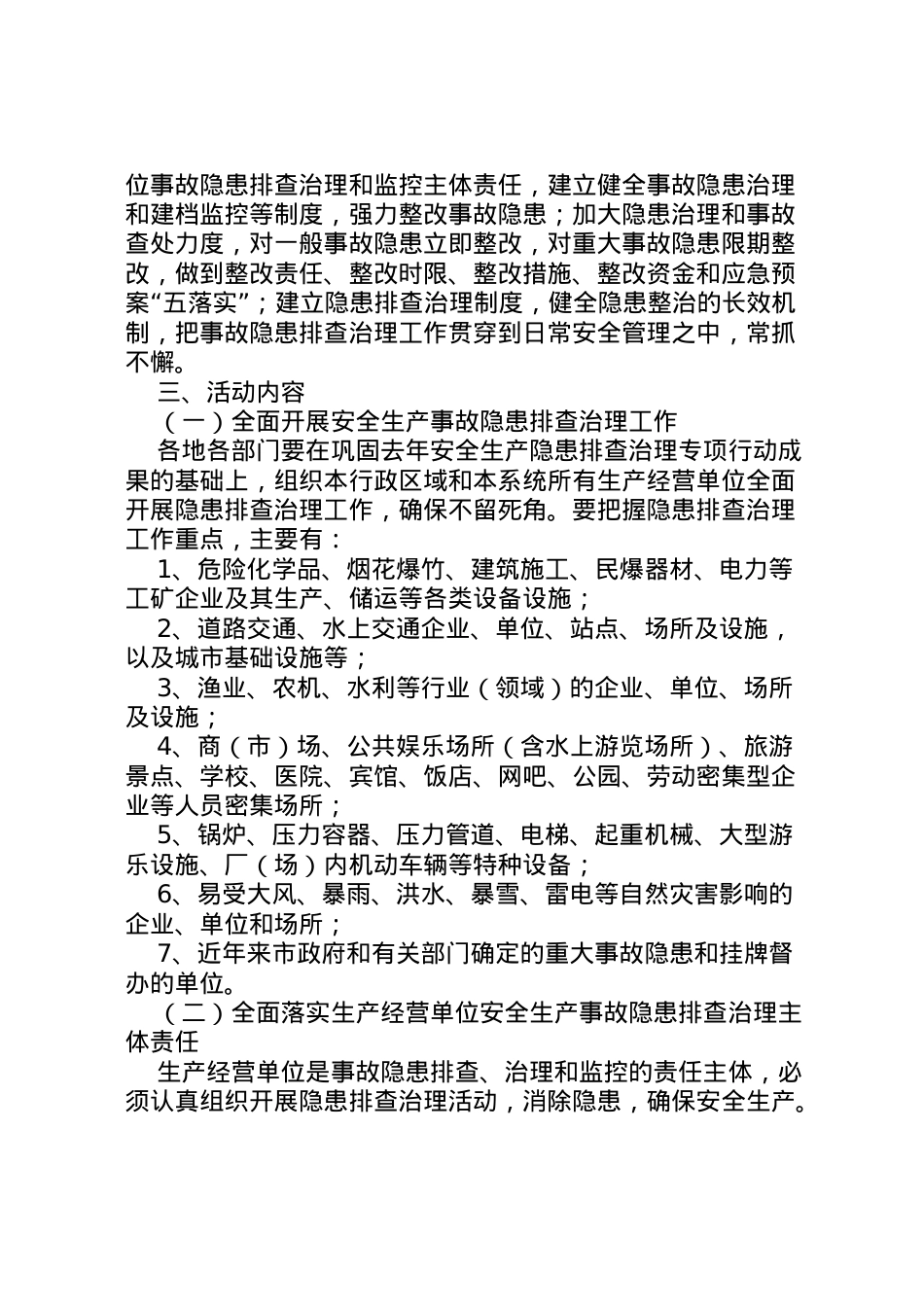2022年安全生产隐患治理年工作实施方案.doc_第2页