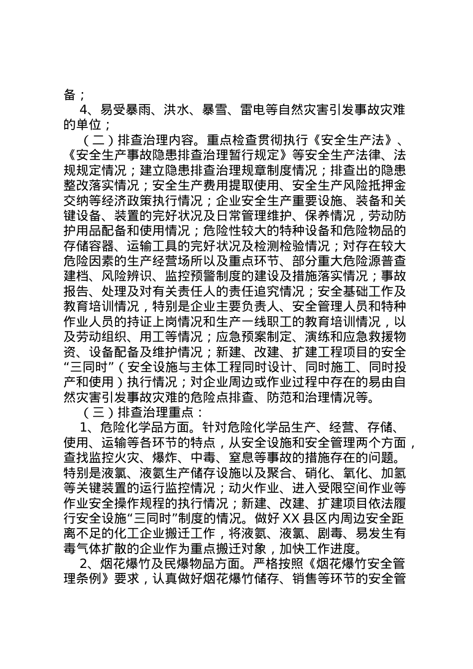 2022年安全生产隐患治理年活动工作方案.doc_第2页
