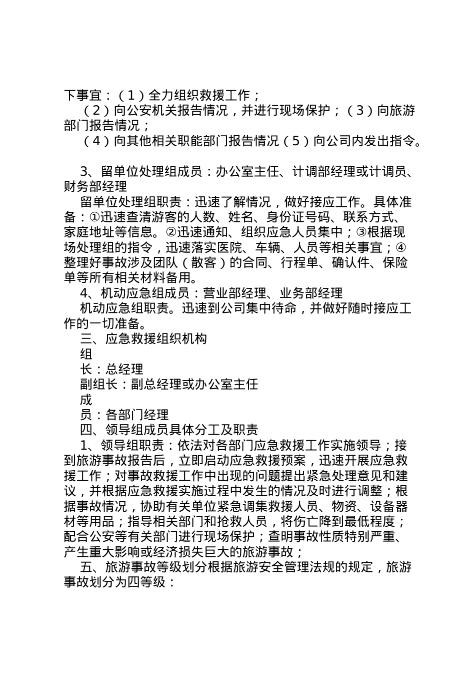 2022年安全生产应急救援预案[共五篇].doc_第2页