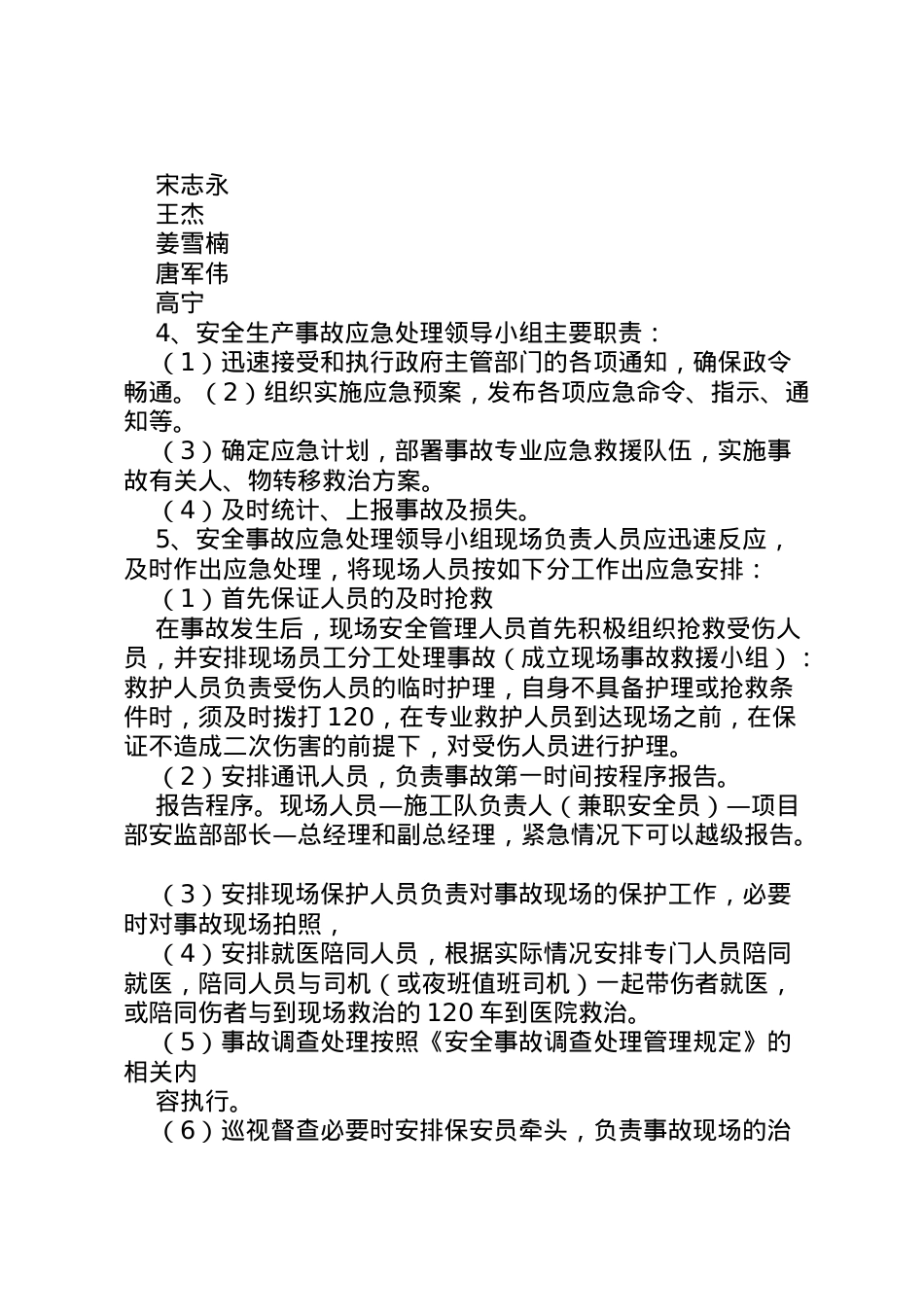2022年安全生产应急救援预案管理制度.doc_第2页