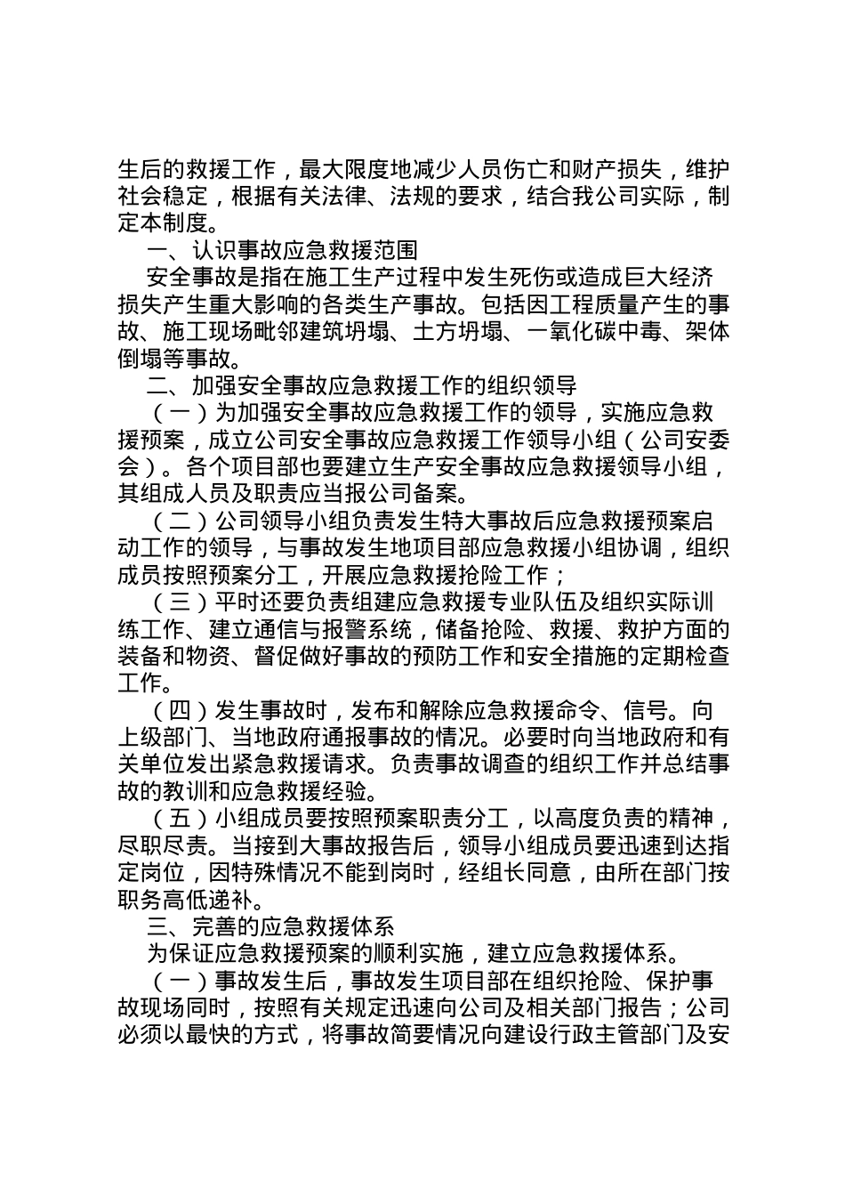 2022年安全生产应急救援预案制度.doc_第2页