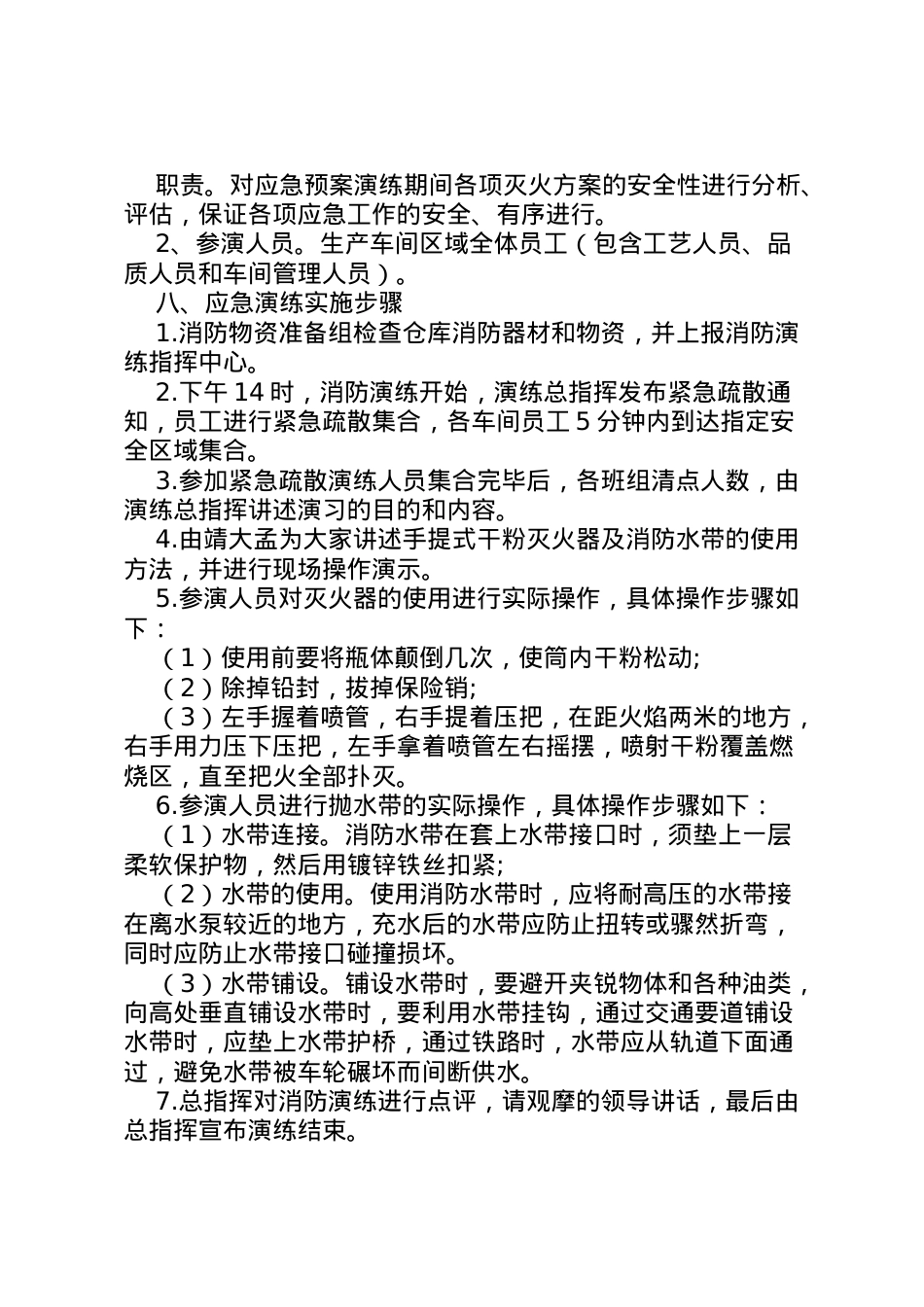 2022年安全生产应急演练方案.doc_第2页