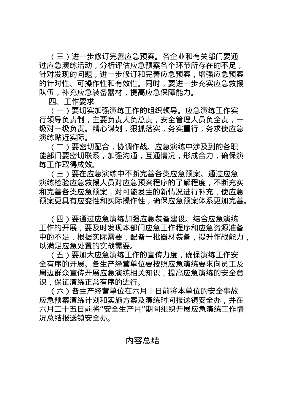 2022年安全生产应急演练活动方案.doc_第2页