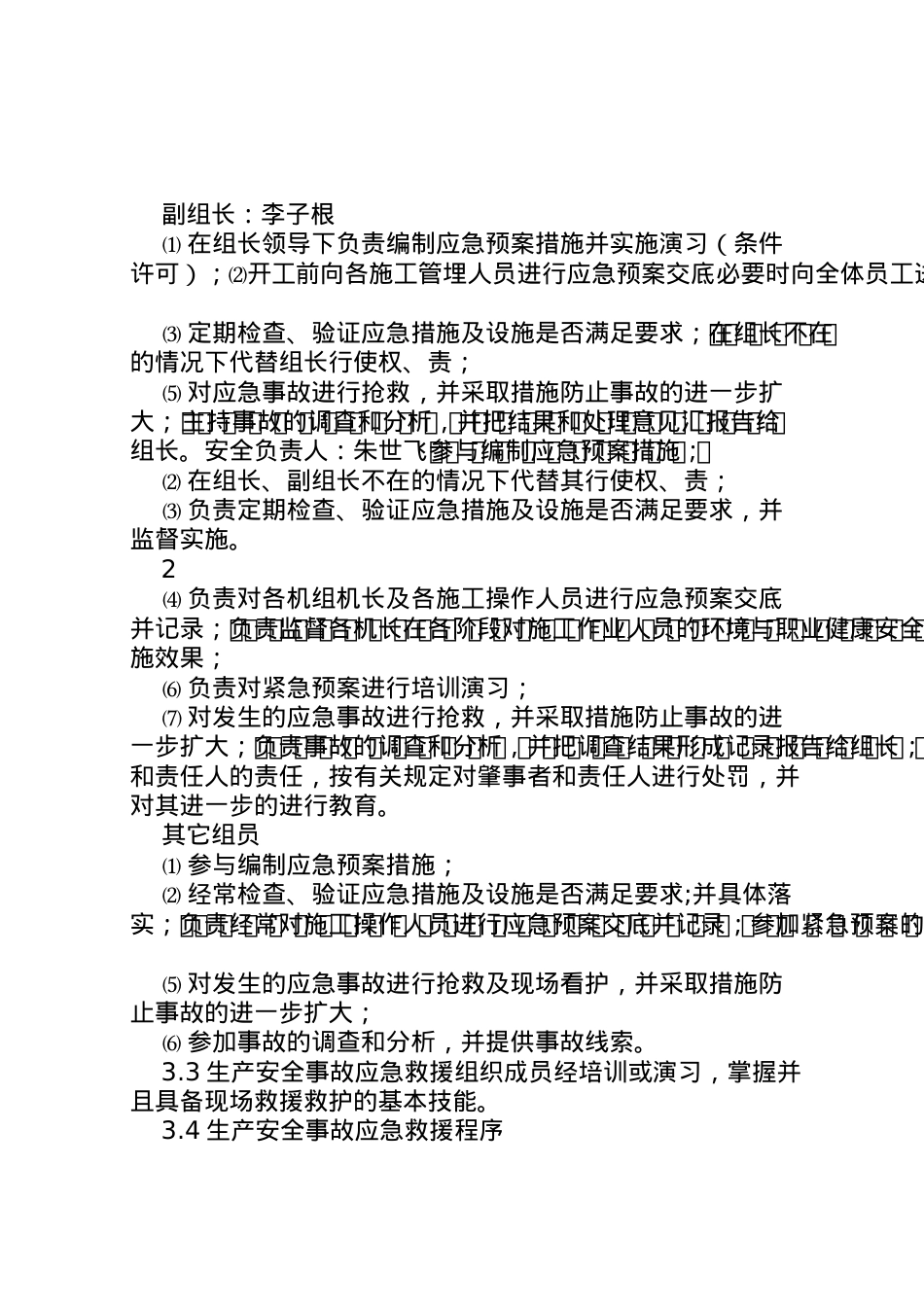 2022年安全生产应急预案 2.doc_第2页