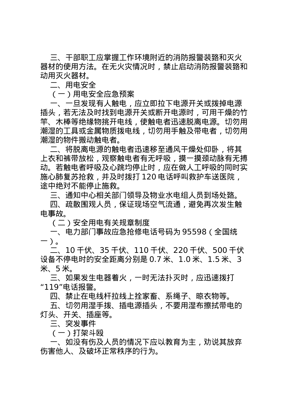 2022年安全生产应急预案 4.doc_第2页