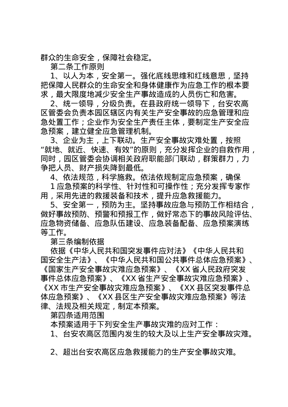2022年安全生产应急预案 6.doc_第2页