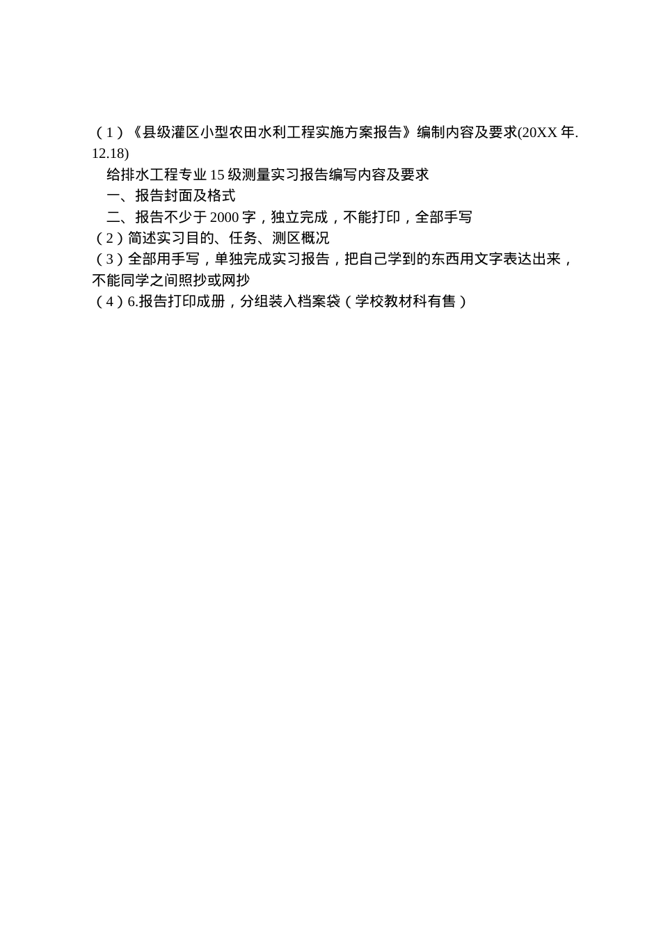 2022年《县级灌区小型农田水利工程实施方案报告》编制内容及要求 2.doc_第2页