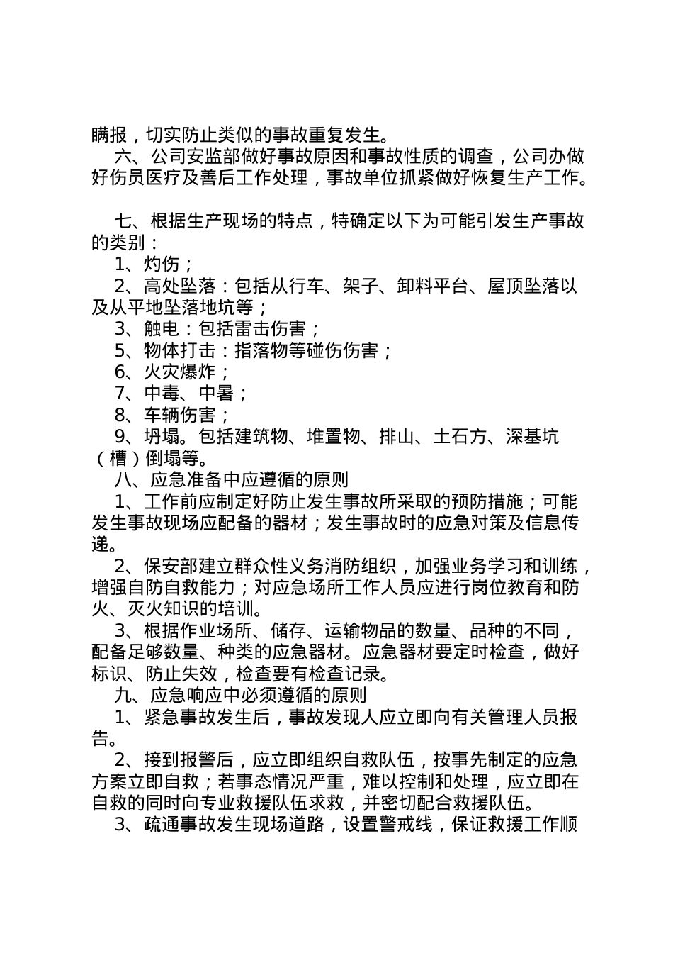 2022年安全生产应急预案 9.doc_第2页