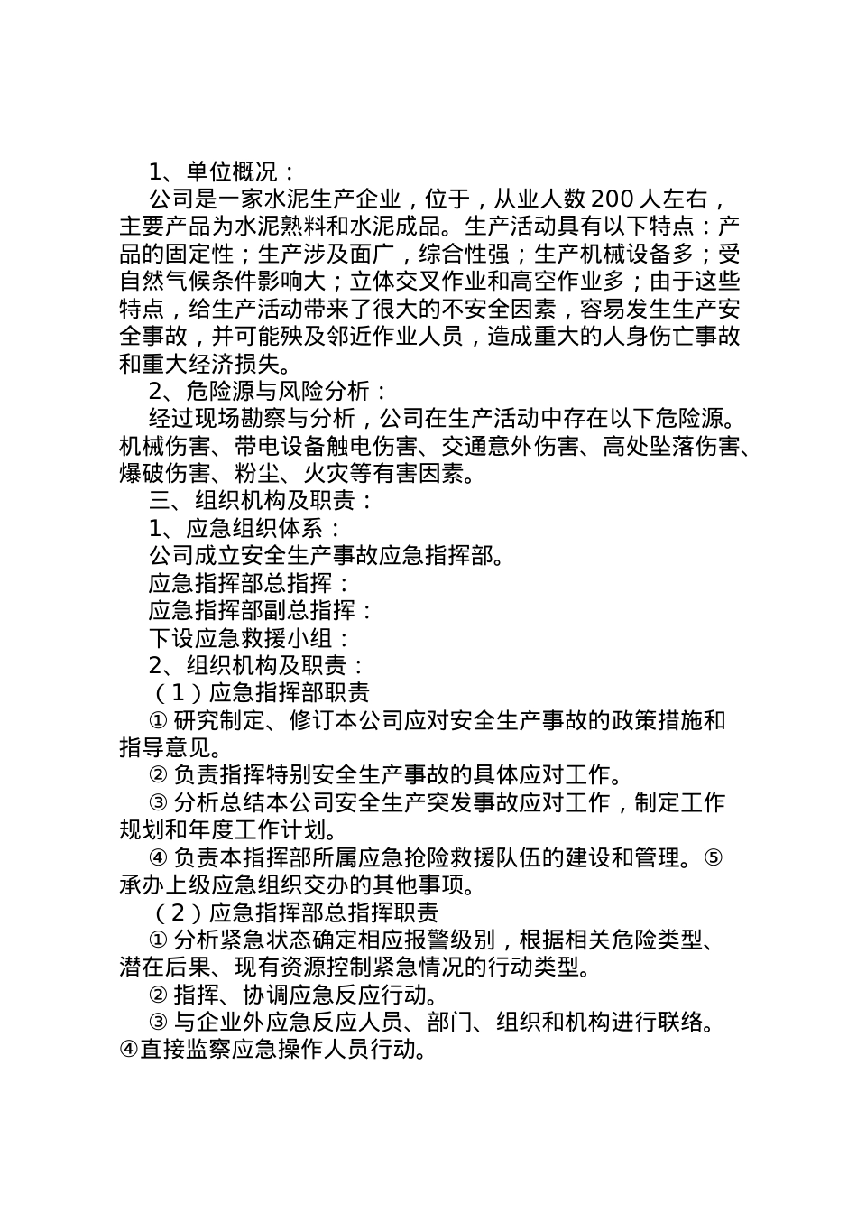 2022年安全生产应急预案 10.doc_第2页