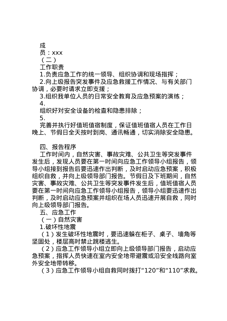 2022年安全生产应急预案2.doc_第2页