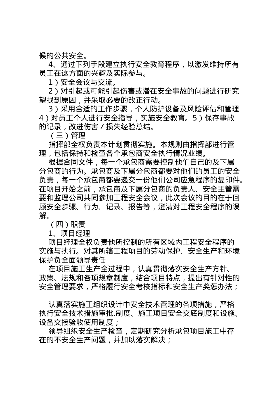 2022年安全生产应急预案措施.doc_第2页