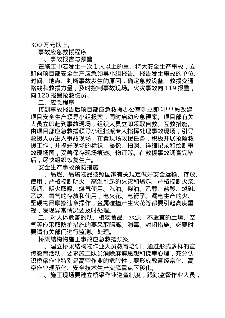 2022年安全生产应急预案基本原则.doc_第2页
