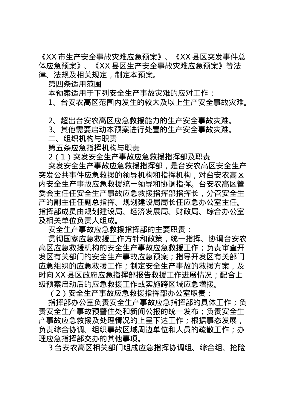 2022年安全生产应急预案优化试点的探索与实践 3.doc_第2页