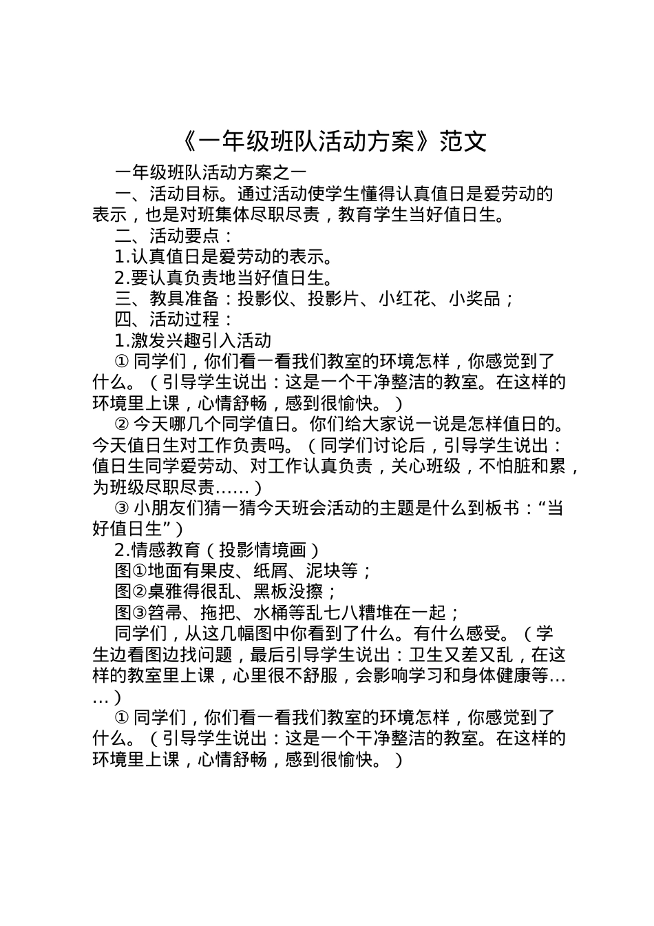2022年《一年级班队活动方案》范文.doc_第1页