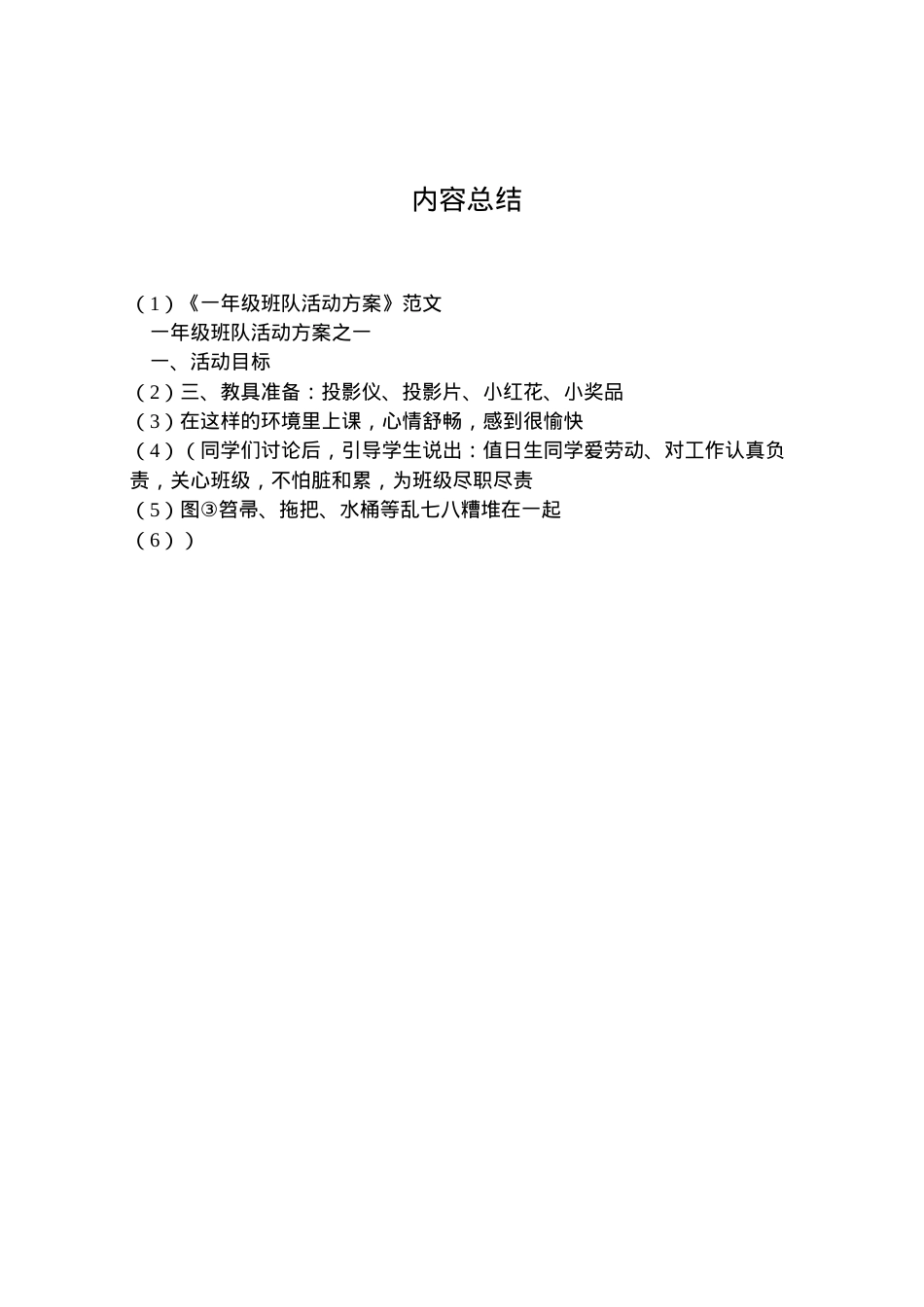 2022年《一年级班队活动方案》范文.doc_第2页