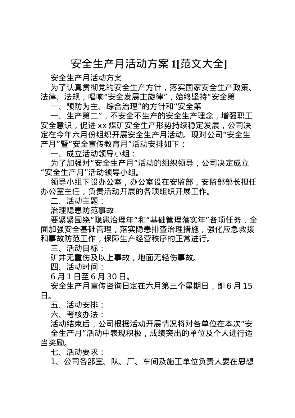 2022年安全生产月活动方案1[范文大全] .doc_第1页