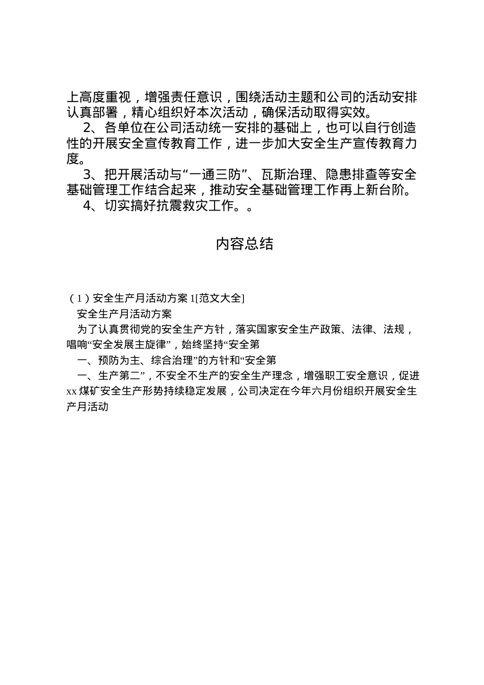 2022年安全生产月活动方案1[范文大全] .doc_第2页