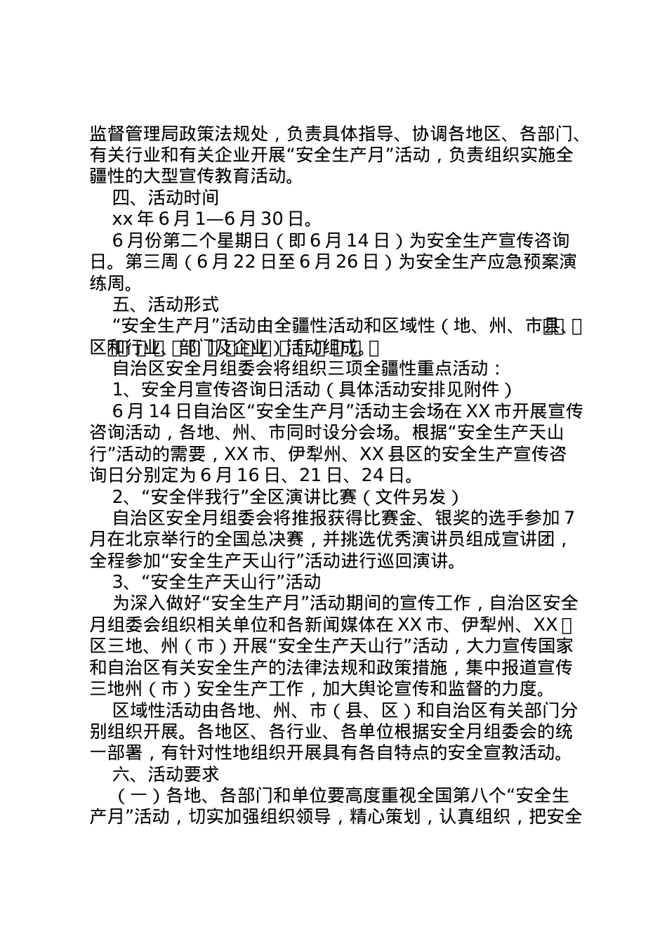 2022年安全生产月活动方案1[范文大全] 2.doc_第2页