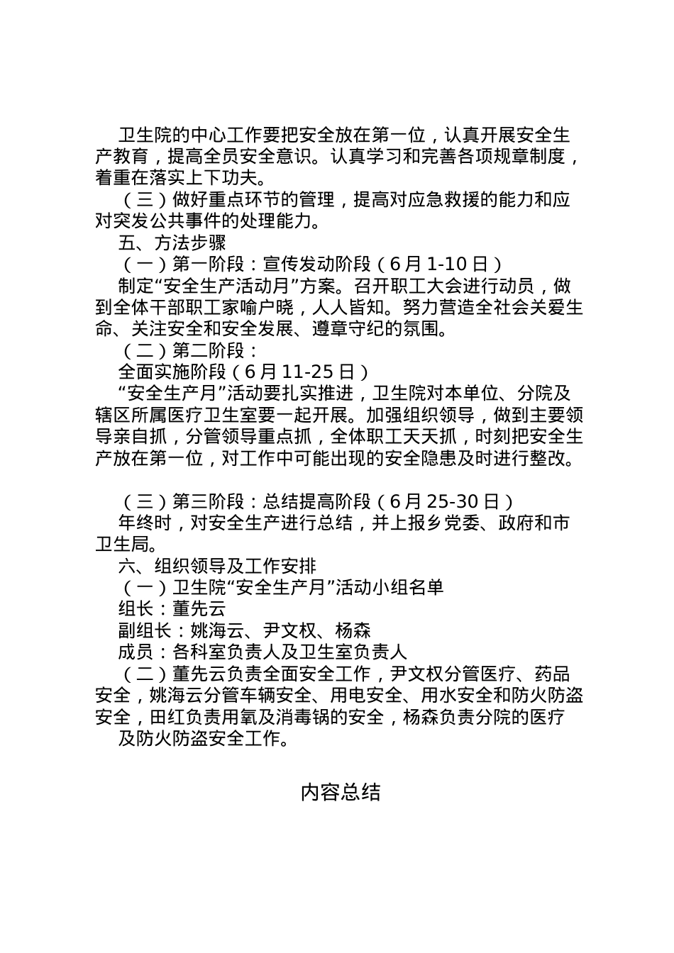 2022年安全生产月活动方案1[范文大全] 3.doc_第2页