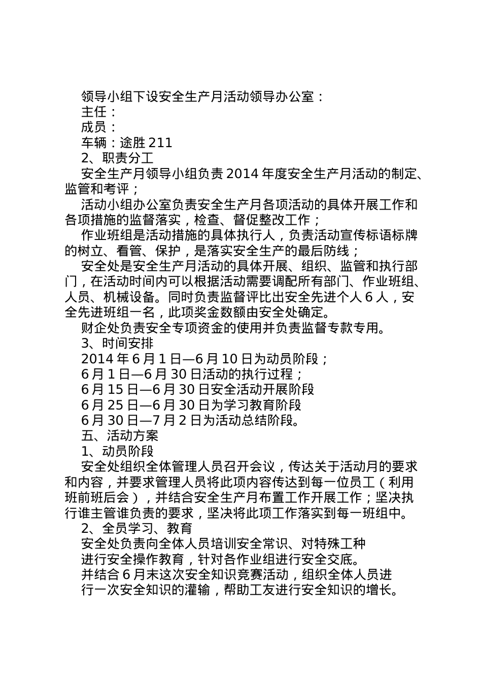 2022年安全生产月活动方案1[范文大全] 4.doc_第2页