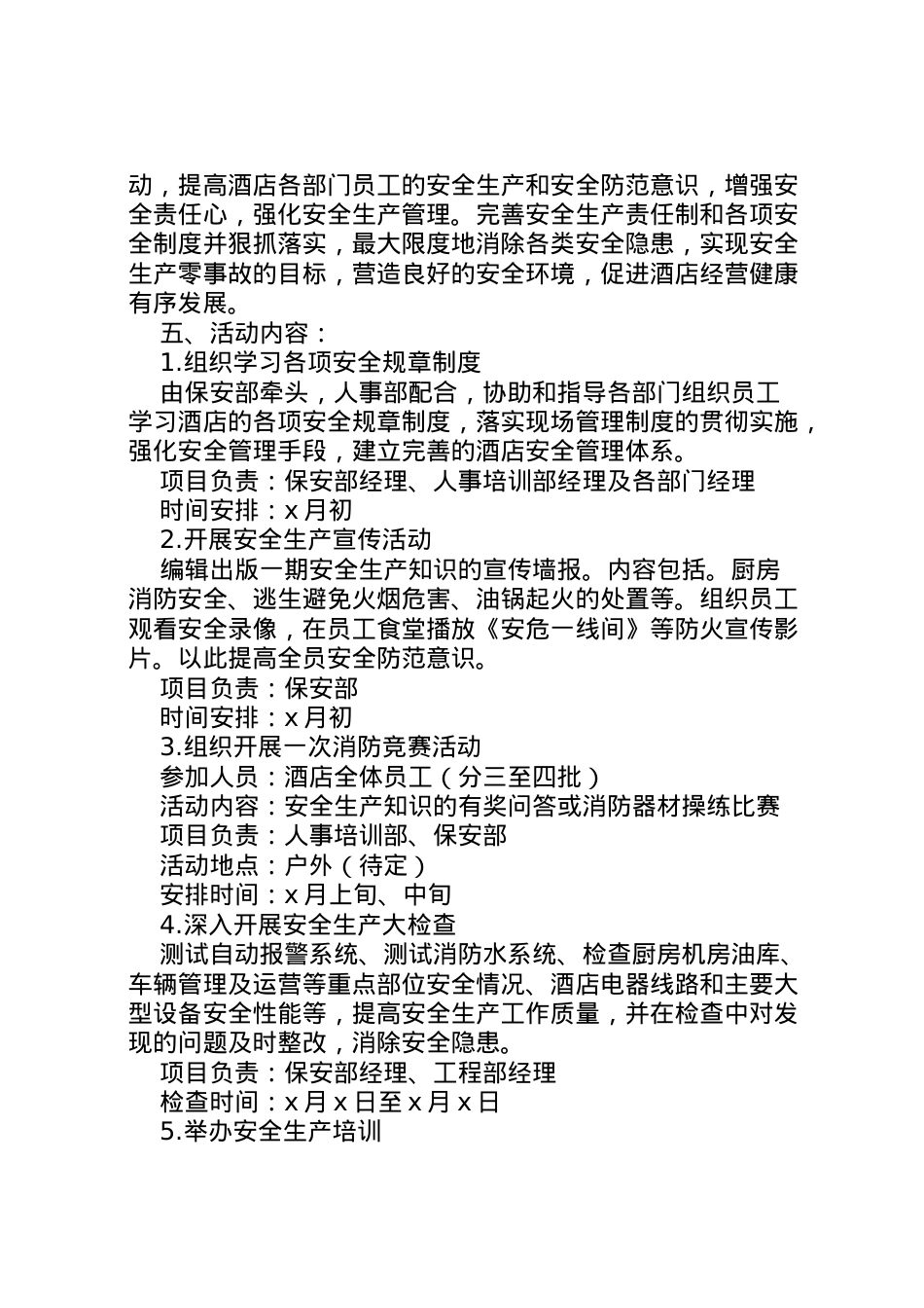 2022年安全生产月活动方案1[范文大全].doc_第2页