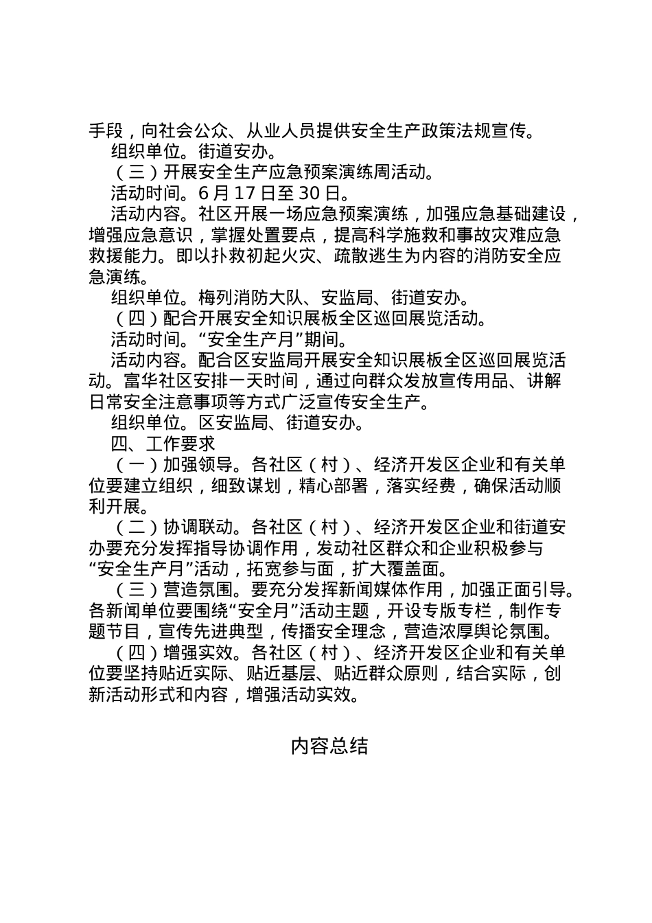 2022年安全生产月活动方案范文.doc_第2页