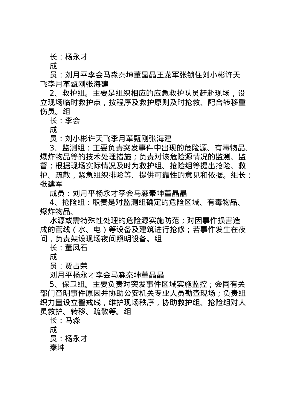 2022年【2】两会期间应急预案.doc_第2页