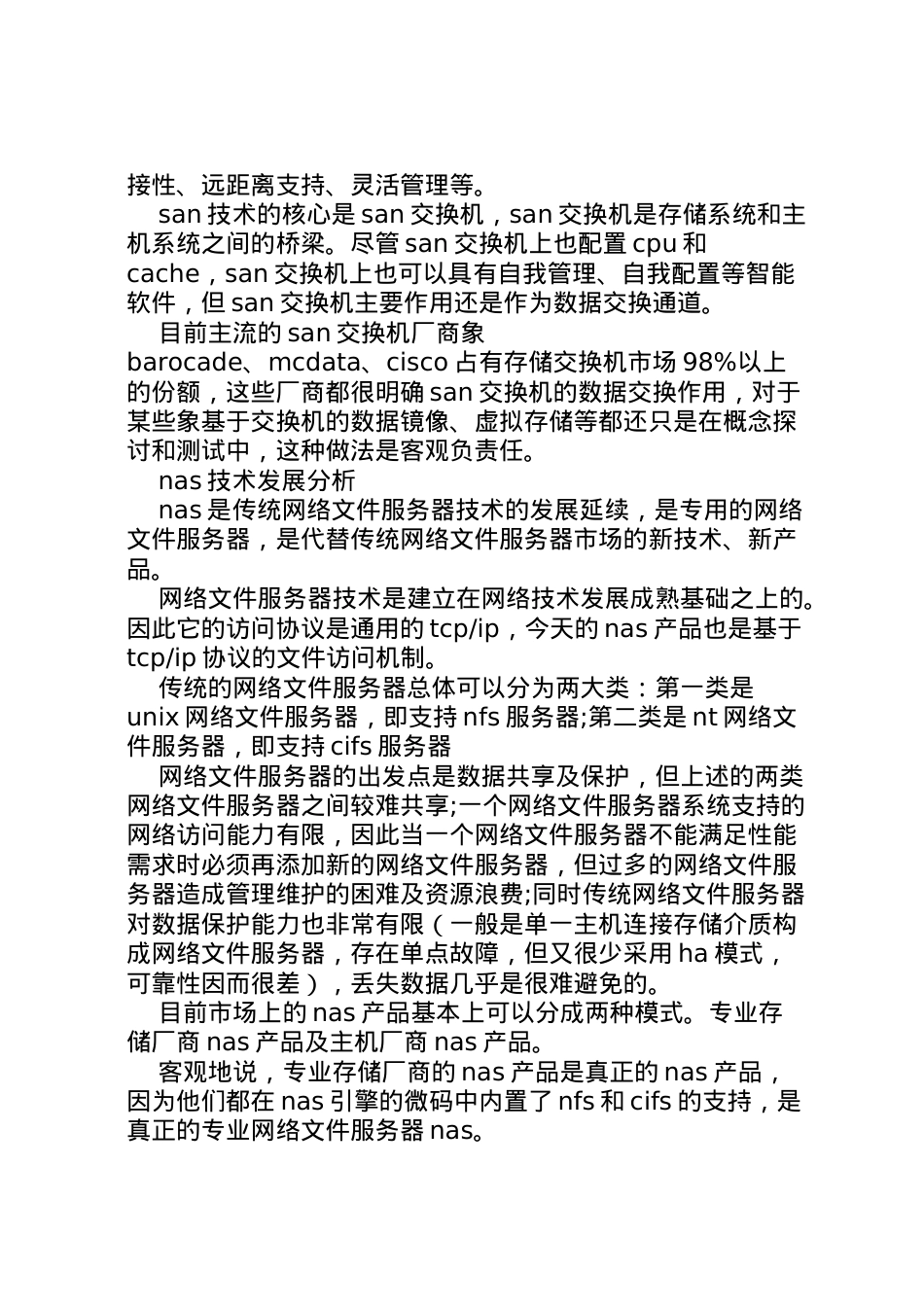 2022年【ＳＡＮ＋ＮＡＳ方案的现状与分析】激励方案现状.doc_第2页