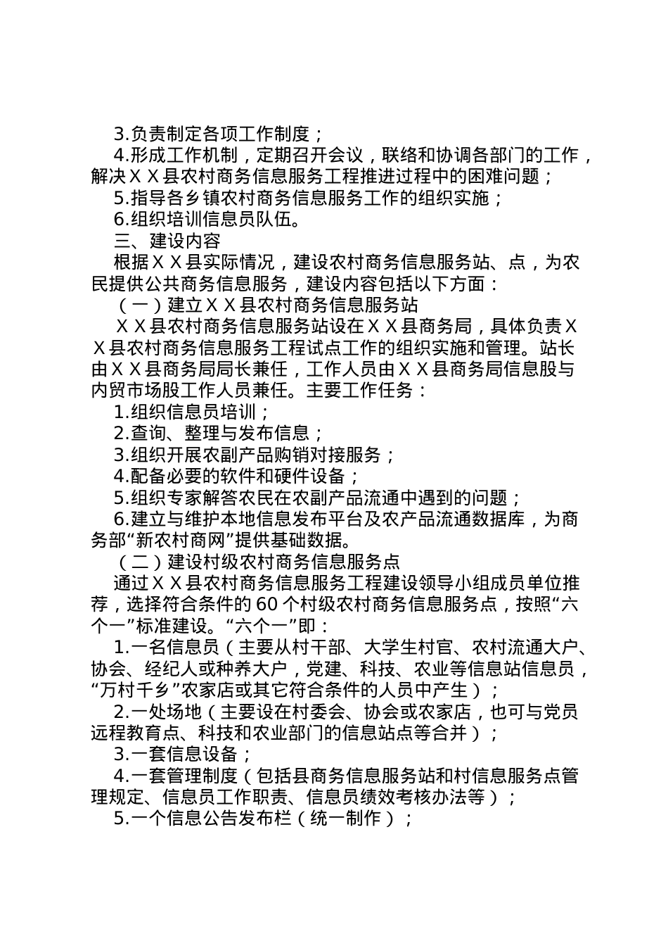 2022年【ＸＸ县农村商务信息服务体系建设工程实施方案】村环境整治实施方案.doc_第2页