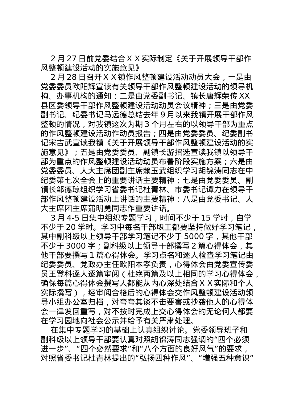 2022年【ＸＸ镇领导干部作风整顿风建设活动动员布署阶段实施方案】领导干部作风整顿大会.doc_第2页