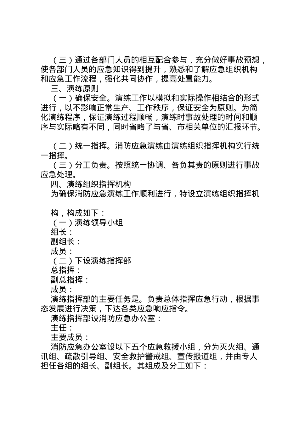 2022年【办公大楼消防应急演练方案】办公楼消防应急疏散演练方案.doc_第2页