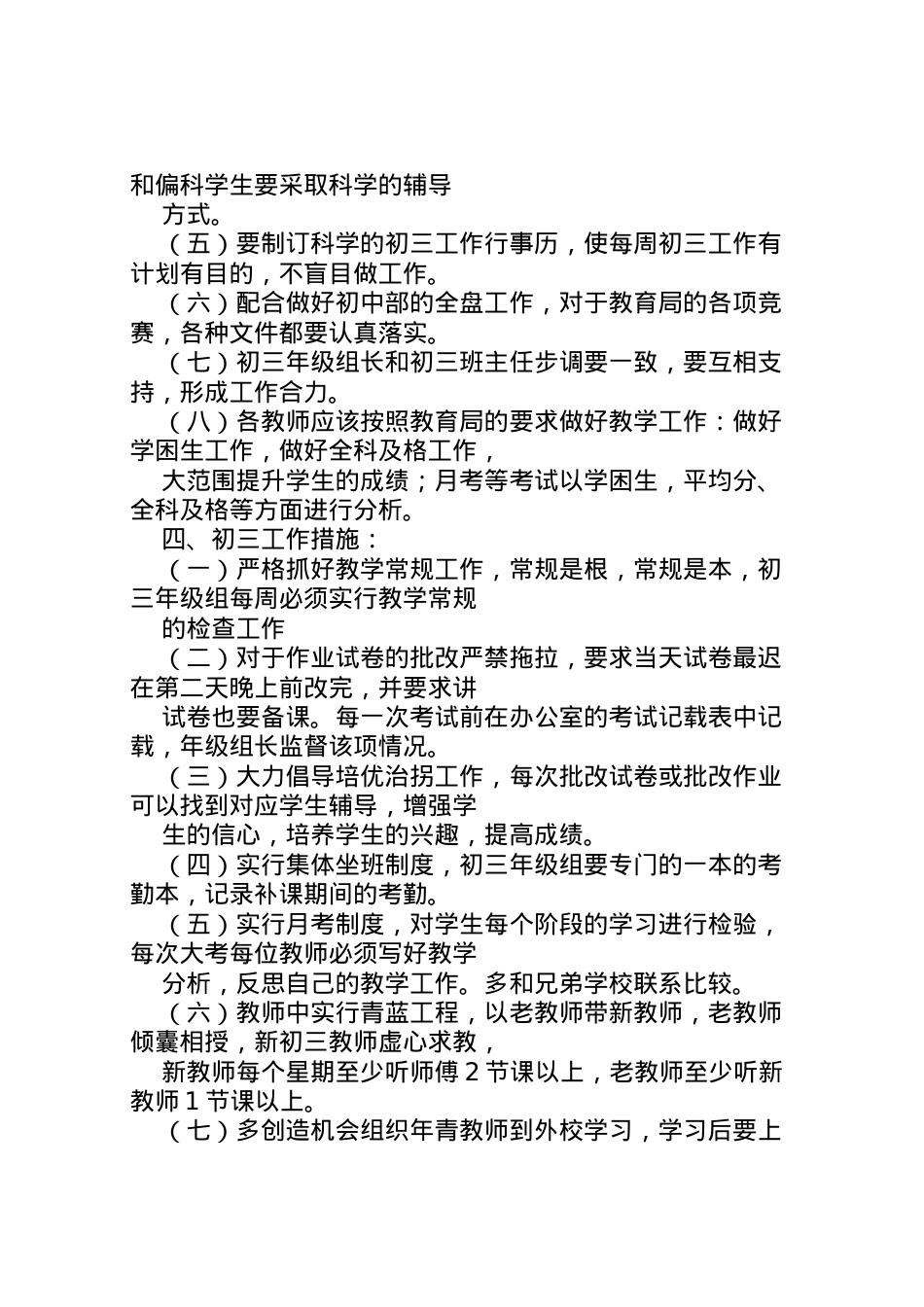 2022年【宝箴塞小学】均衡发展工作方案1 .doc_第2页