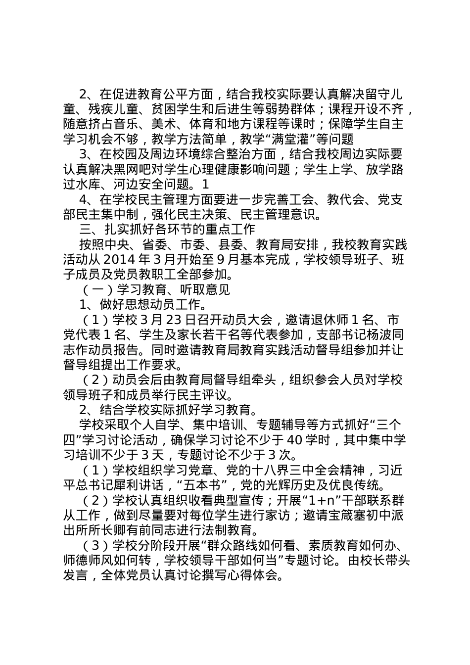 2022年【宝箴塞小学】均衡发展工作方案1 2.doc_第2页